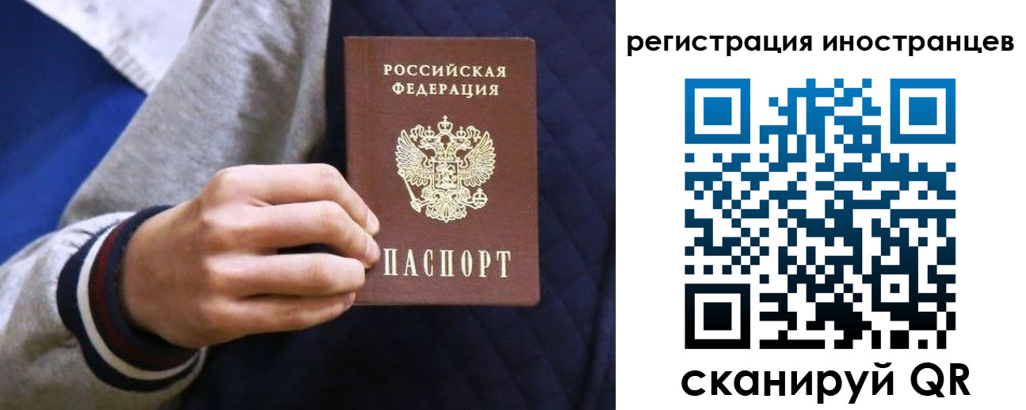 временная регистрация для всех в Осе