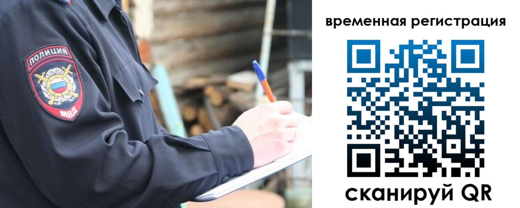 временная регистрация надежно в Осе