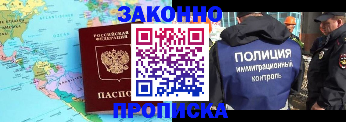прописка гарантия в Осе