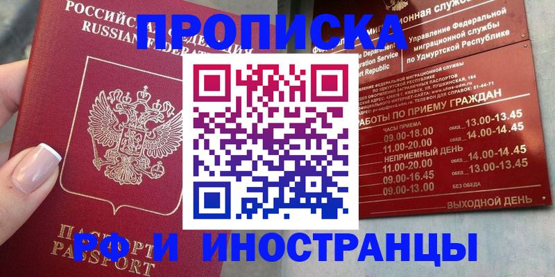 прописка регистрация в Осе