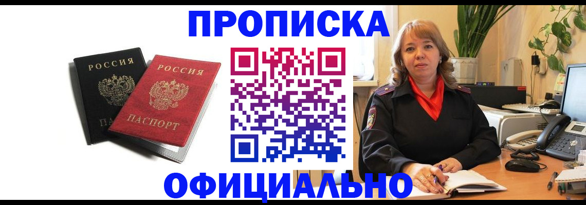 прописка штамп в Осе