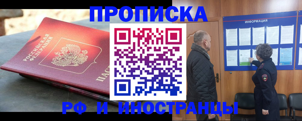 временная регистрация собственник в Осе