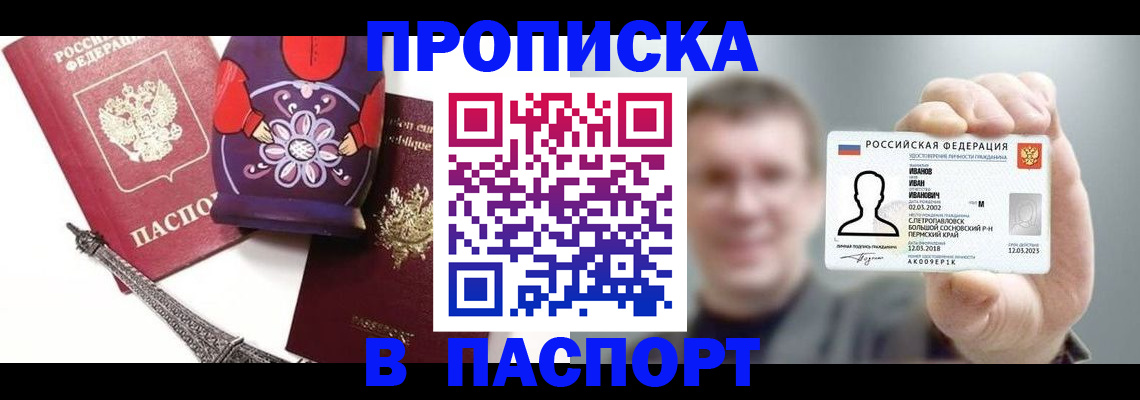 прописка для кредита в Осе