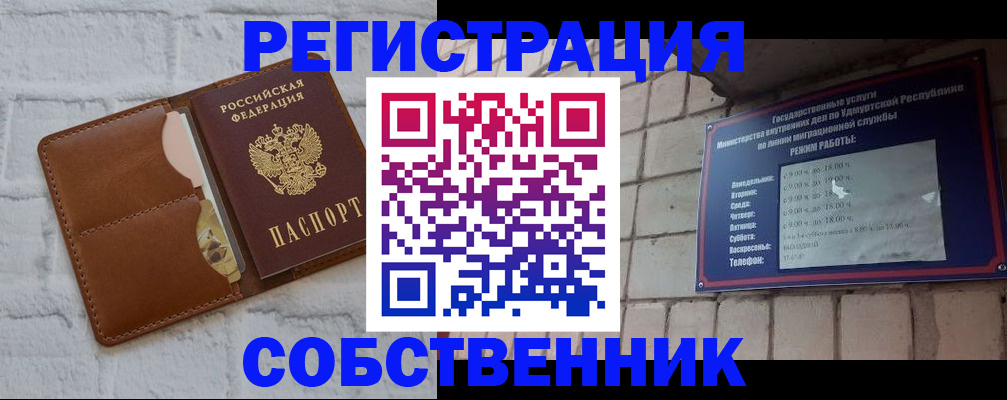 прописка 2025 в Осе