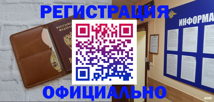 временная регистрация недорого в Осе