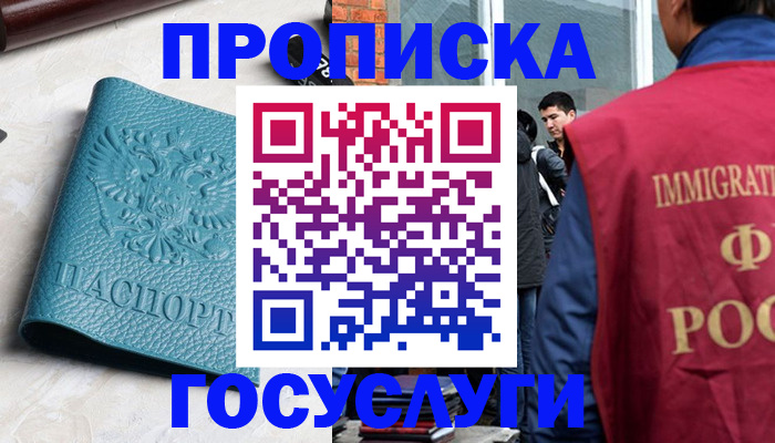 прописка штамп в Осе