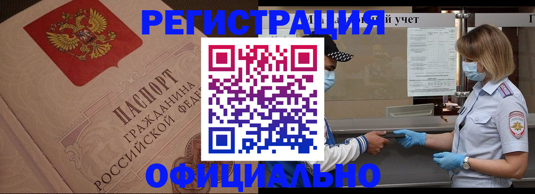 временная регистрация гарантия в Осе